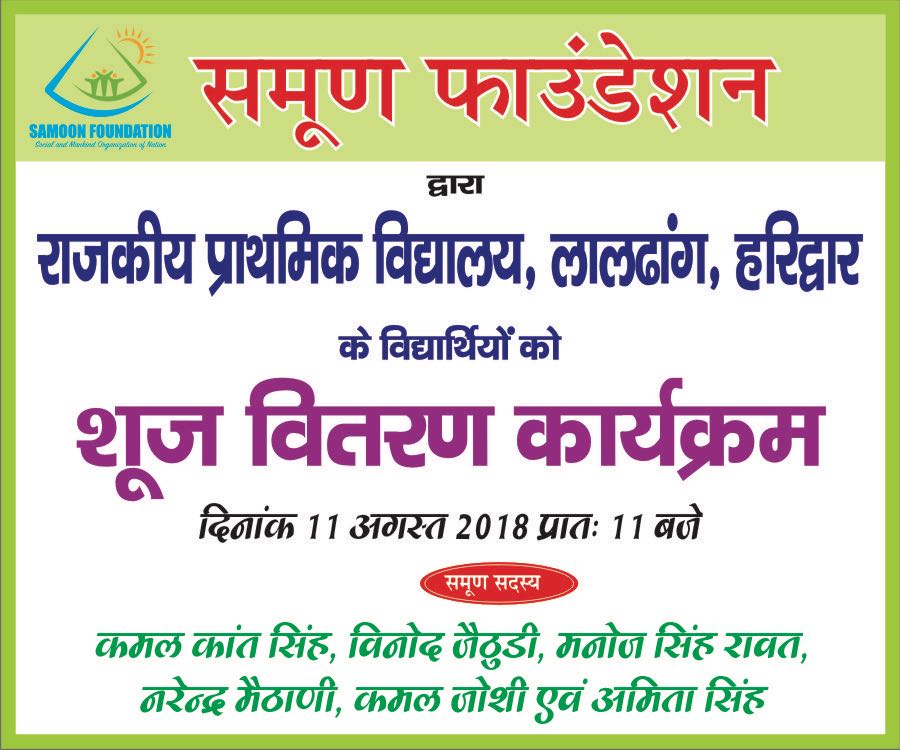 SHOES DISTRIBUTED TO THE STUDENTS OF PRIMARY SCHOOL OF LALDHANG